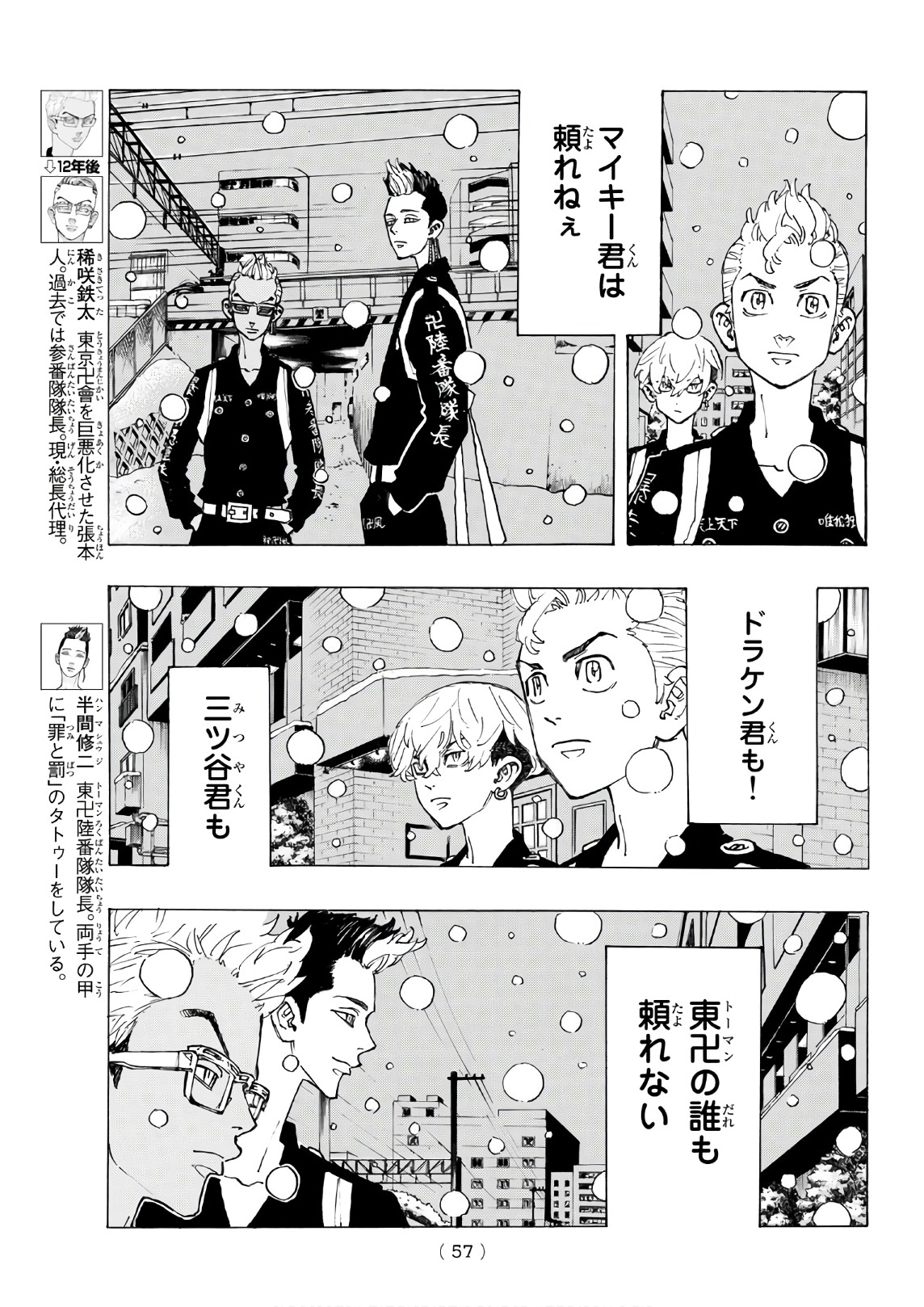 東京卍リベンジャーズ - raw - 第92話 - https://jpee.aabb.to/JPEE/23886/qchd2e5btww.jpg
