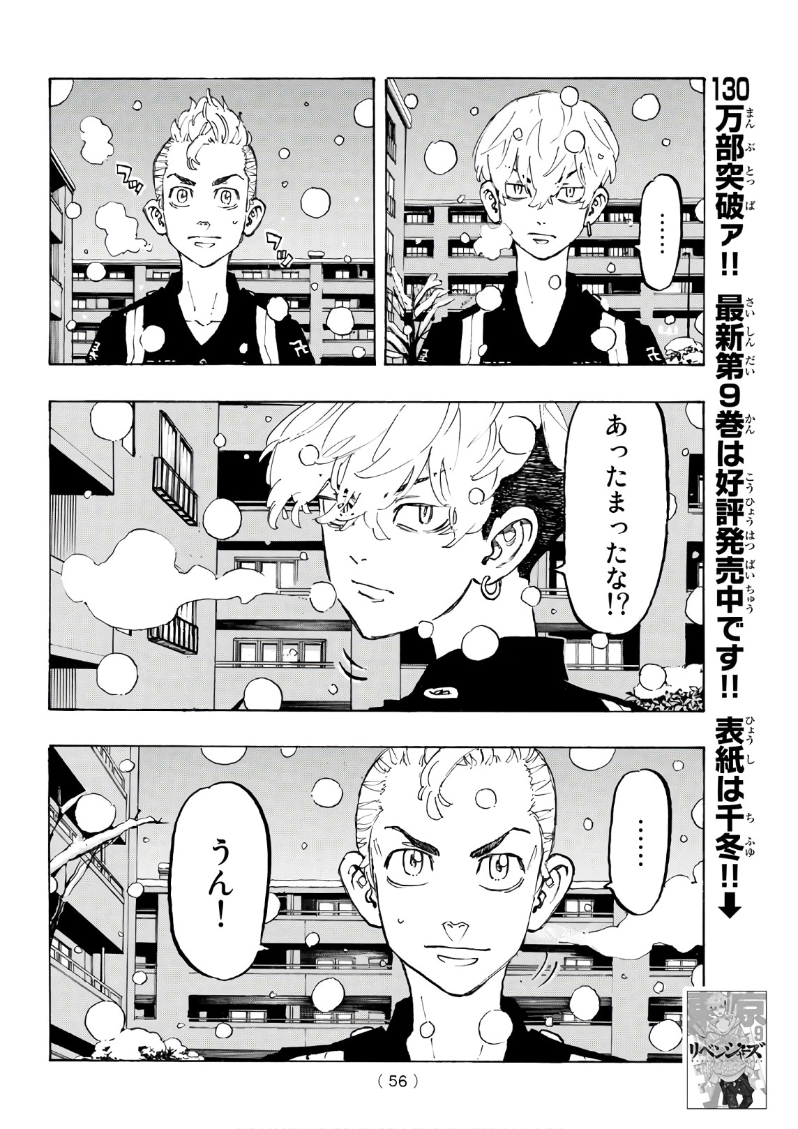 東京卍リベンジャーズ - raw - 第92話 - https://jpee.aabb.to/JPEE/23886/sn4rir2xw34.jpg