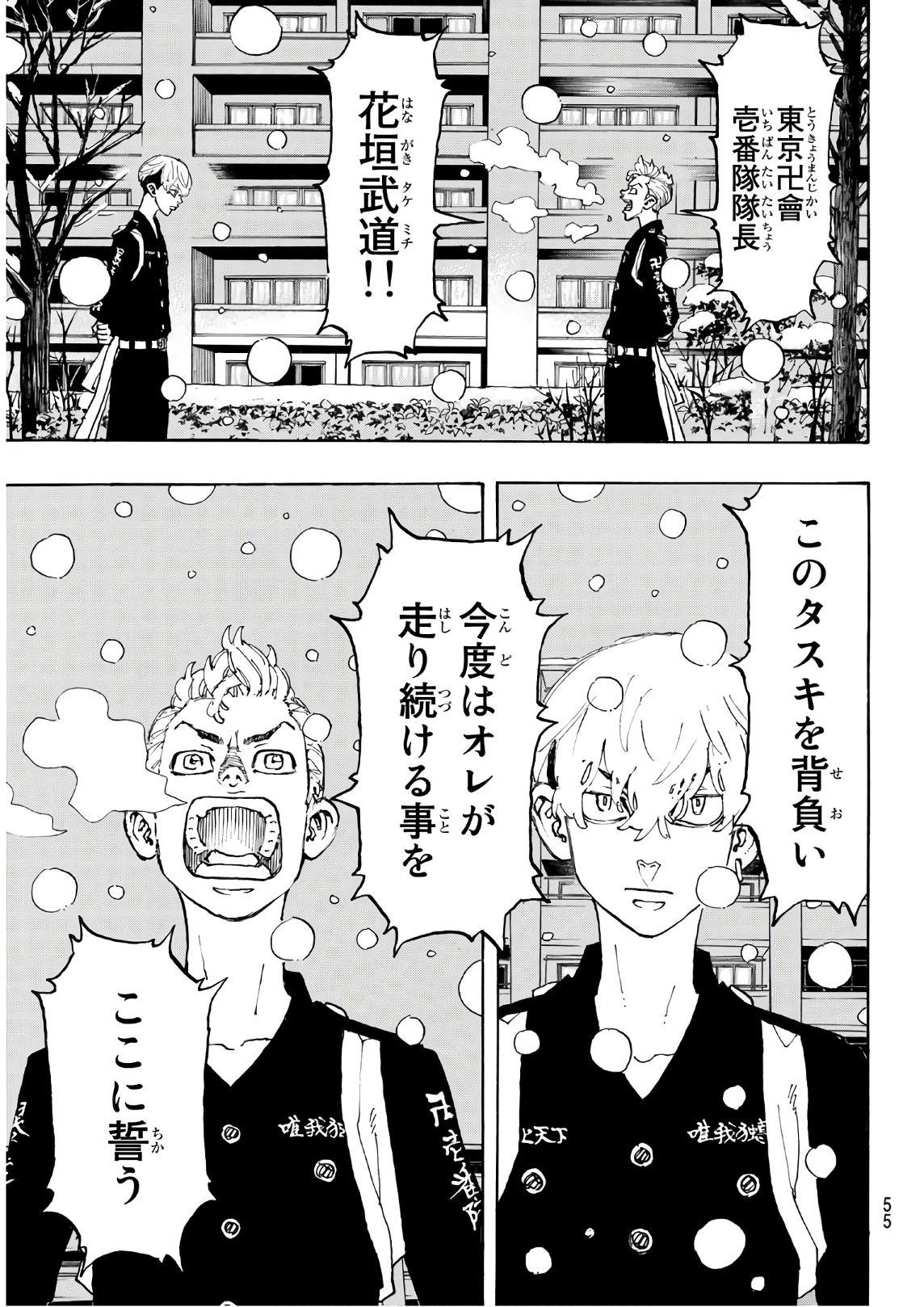東京卍リベンジャーズ - raw - 第92話 - https://jpee.aabb.to/JPEE/23886/tbijfemxipm.jpg