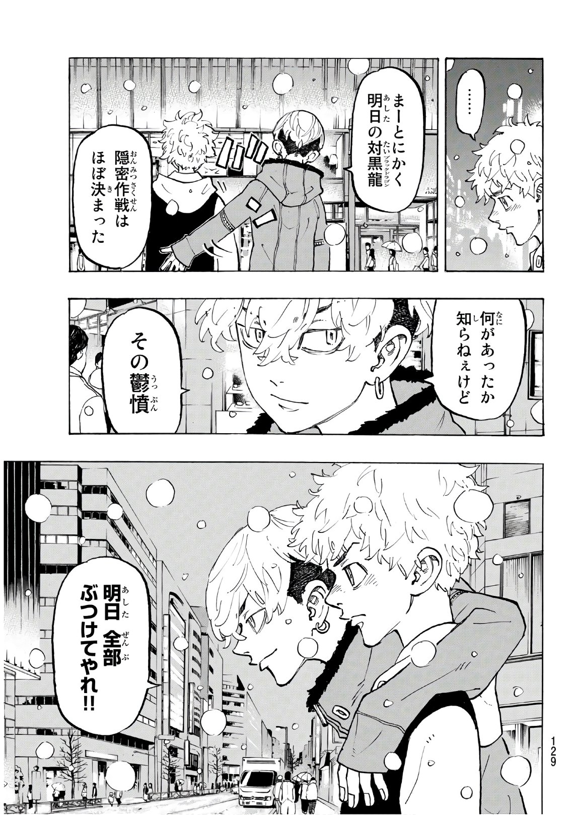 東京卍リベンジャーズ - raw - 第91話 - https://jpee.aabb.to/JPEE/23887/34pof30frvj.jpg