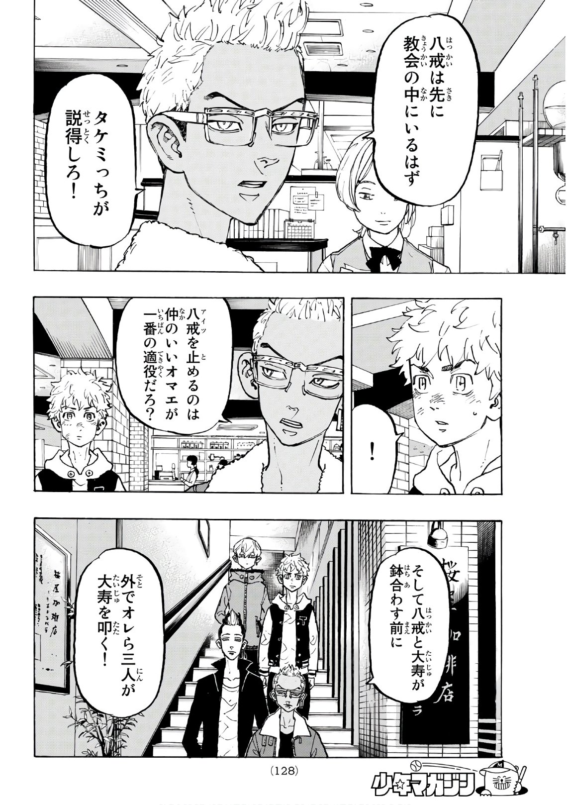 東京卍リベンジャーズ - raw - 第91話 - https://jpee.aabb.to/JPEE/23887/3ia0w0iknk5.jpg