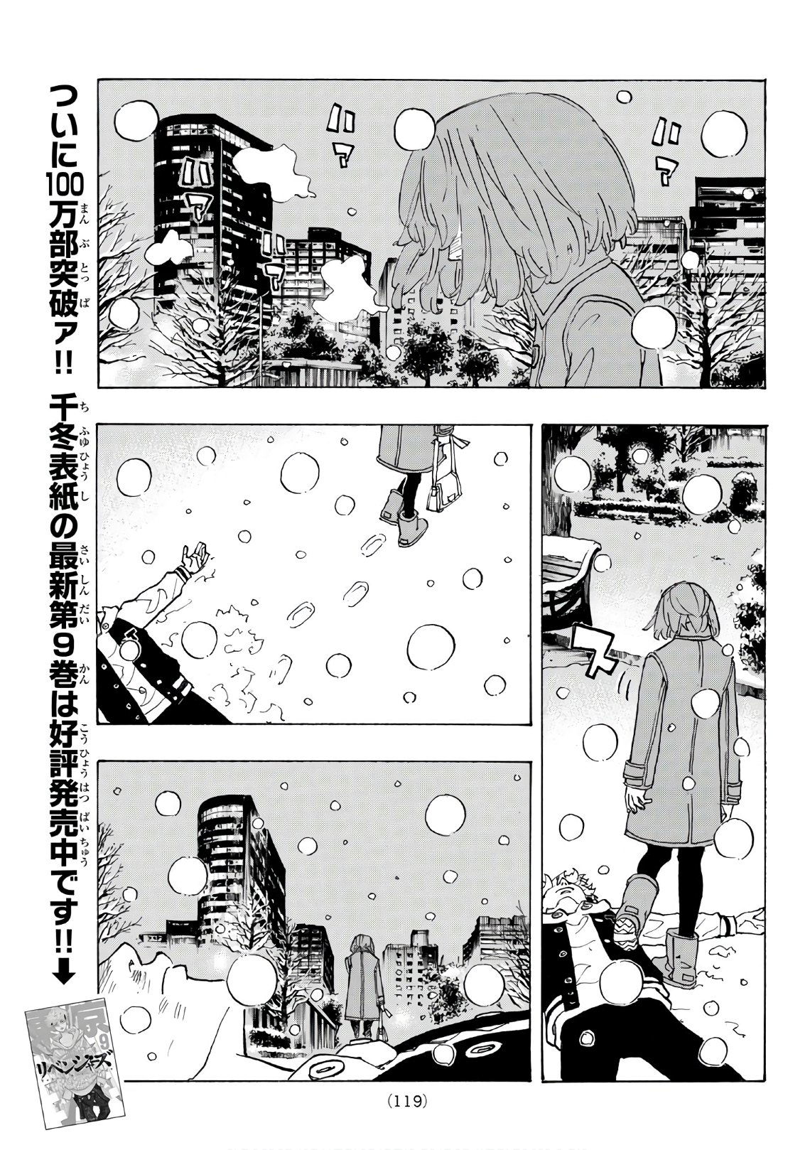 東京卍リベンジャーズ - raw - 第91話 - https://jpee.aabb.to/JPEE/23887/4bkcasczzzs.jpg