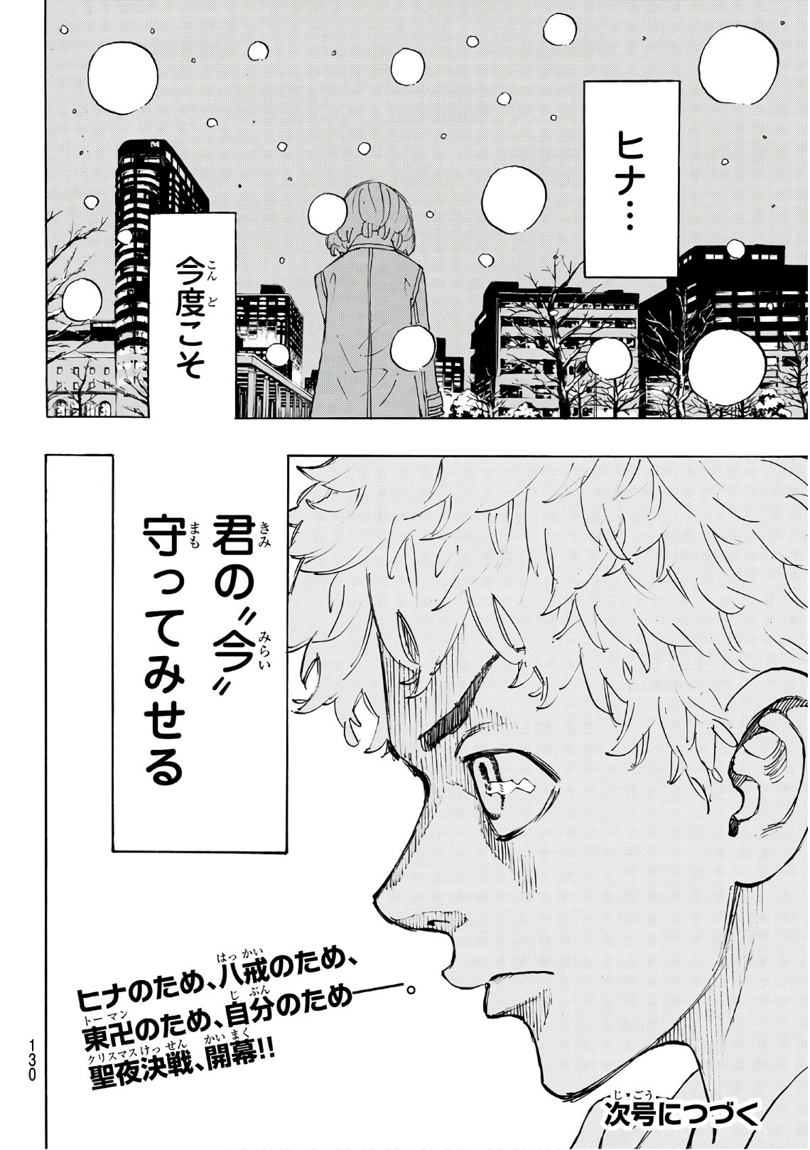 東京卍リベンジャーズ - raw - 第91話 - https://jpee.aabb.to/JPEE/23887/5ezewirbrj2.jpg