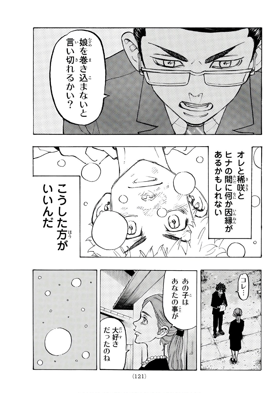 東京卍リベンジャーズ - raw - 第91話 - https://jpee.aabb.to/JPEE/23887/f5nrfgbihd1.jpg