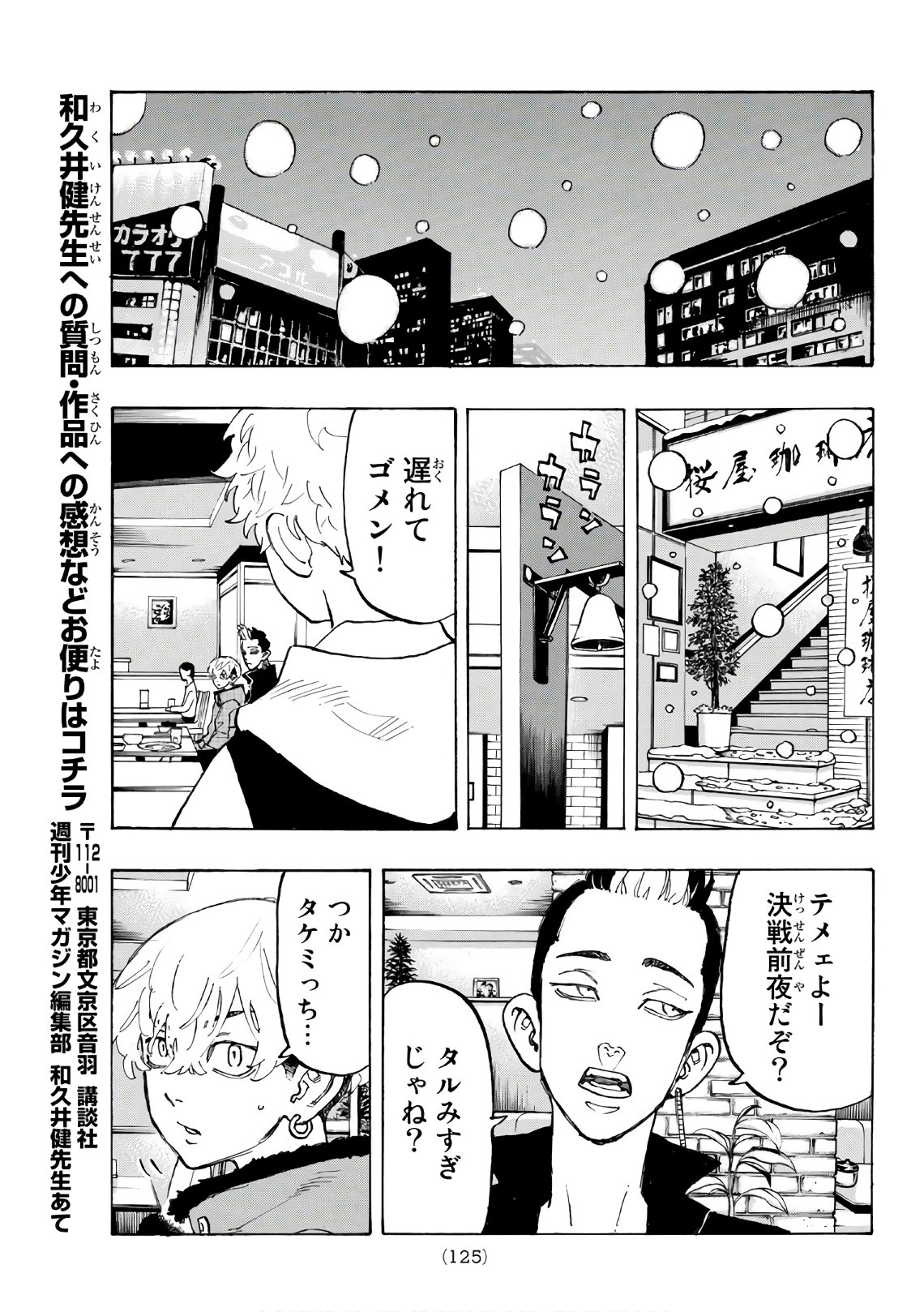 東京卍リベンジャーズ - raw - 第91話 - https://jpee.aabb.to/JPEE/23887/lm0j1dgui1y.jpg