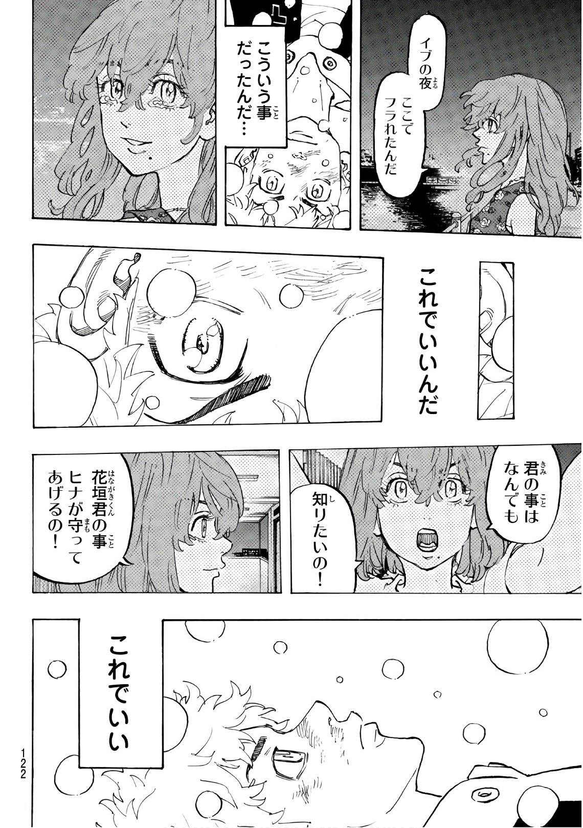 東京卍リベンジャーズ - raw - 第91話 - https://jpee.aabb.to/JPEE/23887/qxsvb1losl2.jpg