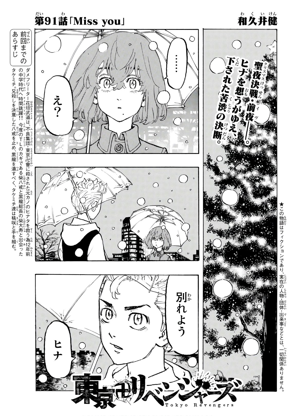 東京卍リベンジャーズ - raw - 第91話 - https://jpee.aabb.to/JPEE/23887/segeazbss4m.jpg