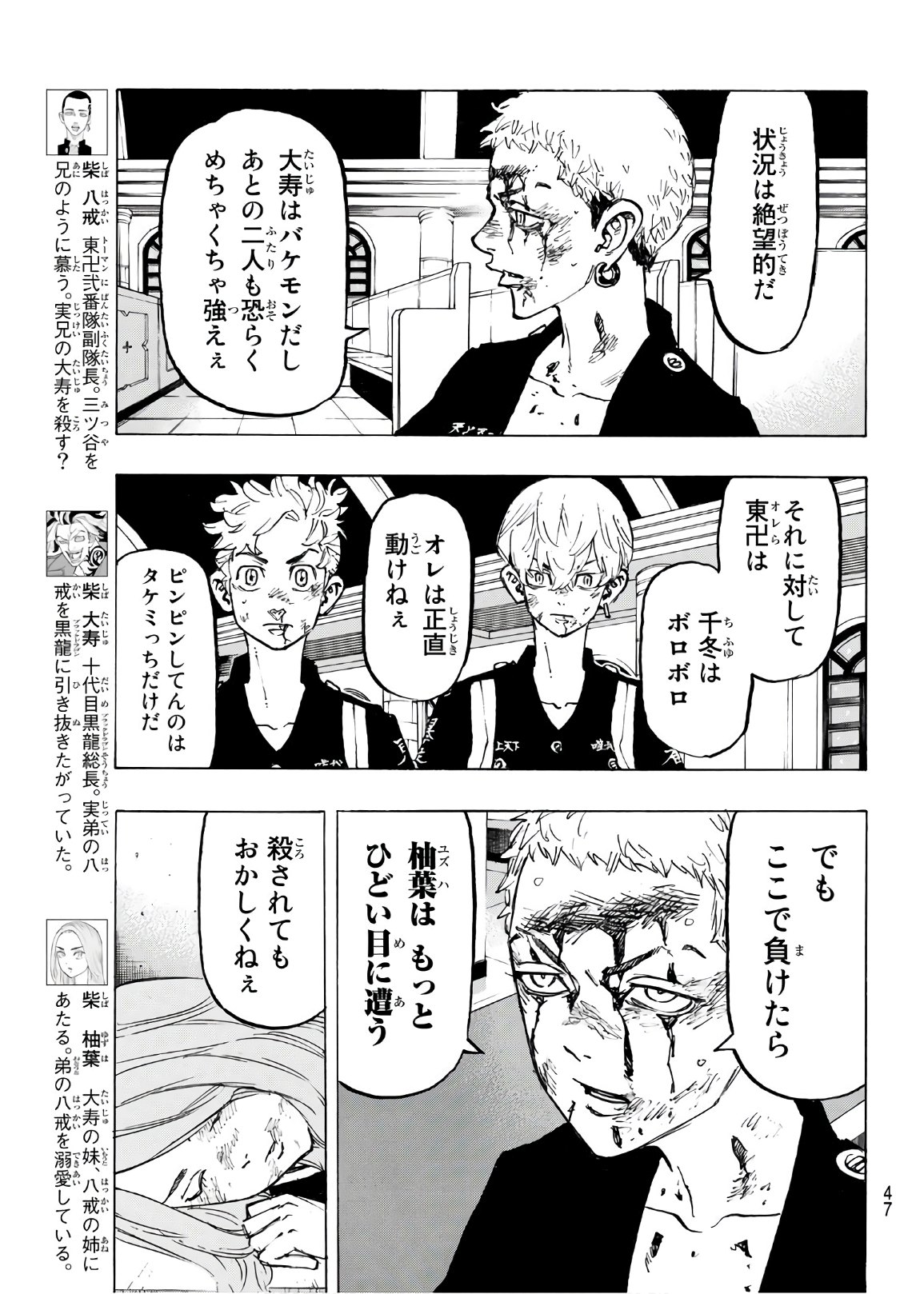 東京卍リベンジャーズ - raw - 第98話 - https://jpee.aabb.to/JPEE/23888/0vgp2be3kh2.jpg