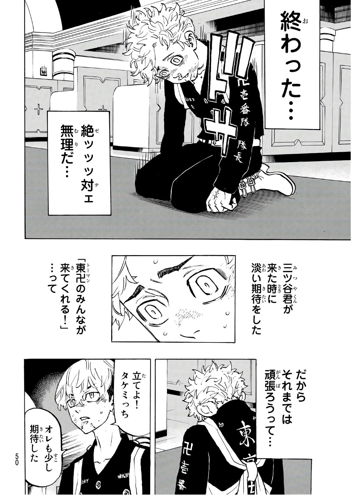 東京卍リベンジャーズ - raw - 第98話 - https://jpee.aabb.to/JPEE/23888/3edi4etgrtv.jpg