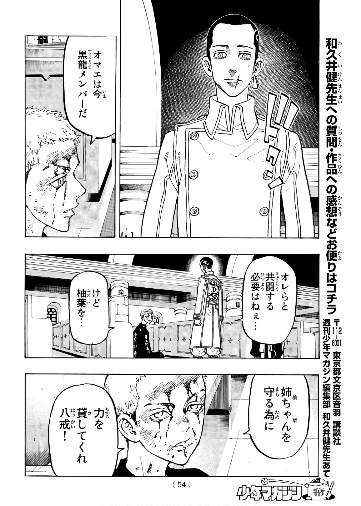 東京卍リベンジャーズ - raw - 第98話 - https://jpee.aabb.to/JPEE/23888/al10s2fzmjc.jpg