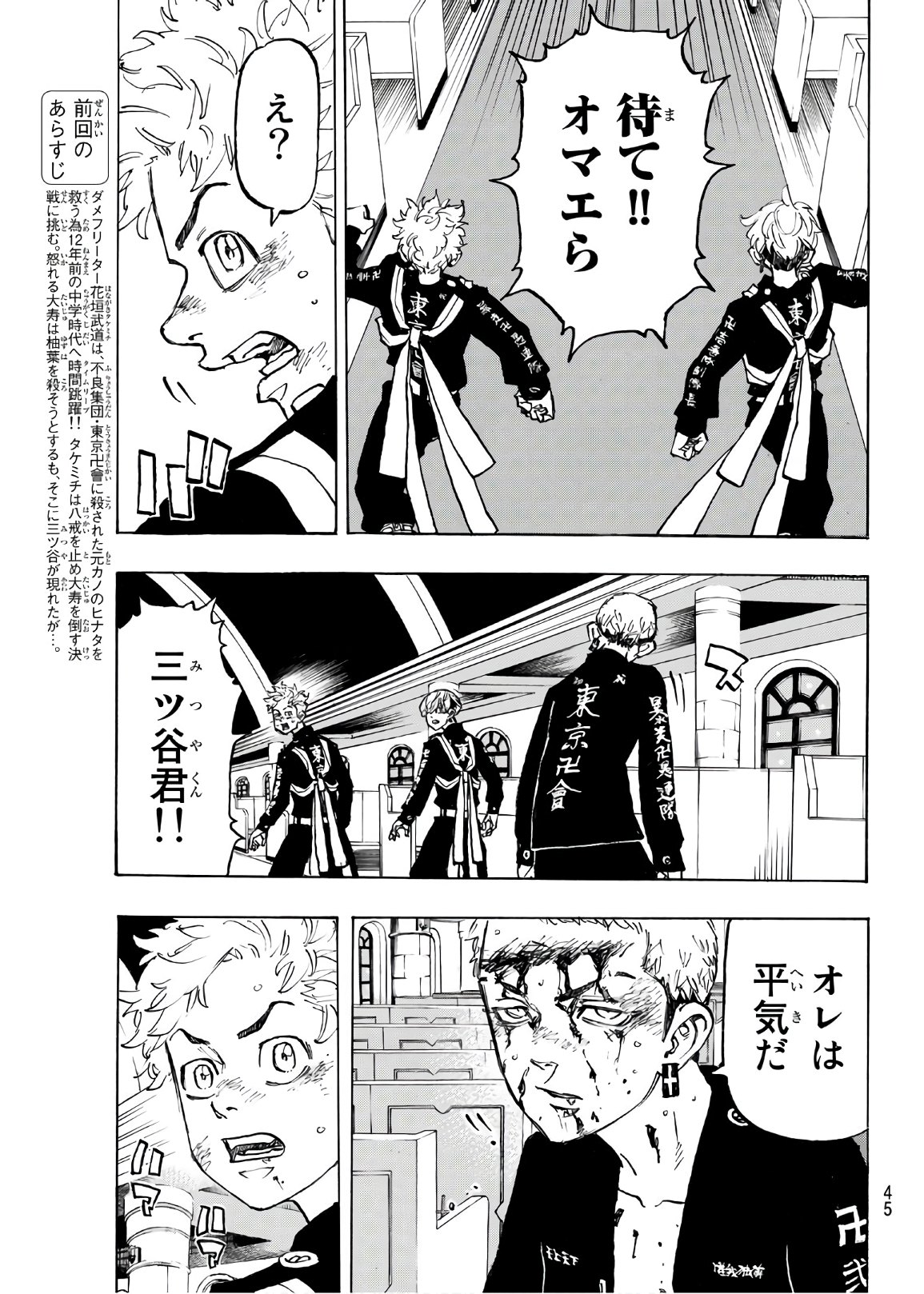 東京卍リベンジャーズ - raw - 第98話 - https://jpee.aabb.to/JPEE/23888/d3q5svcg2c1.jpg