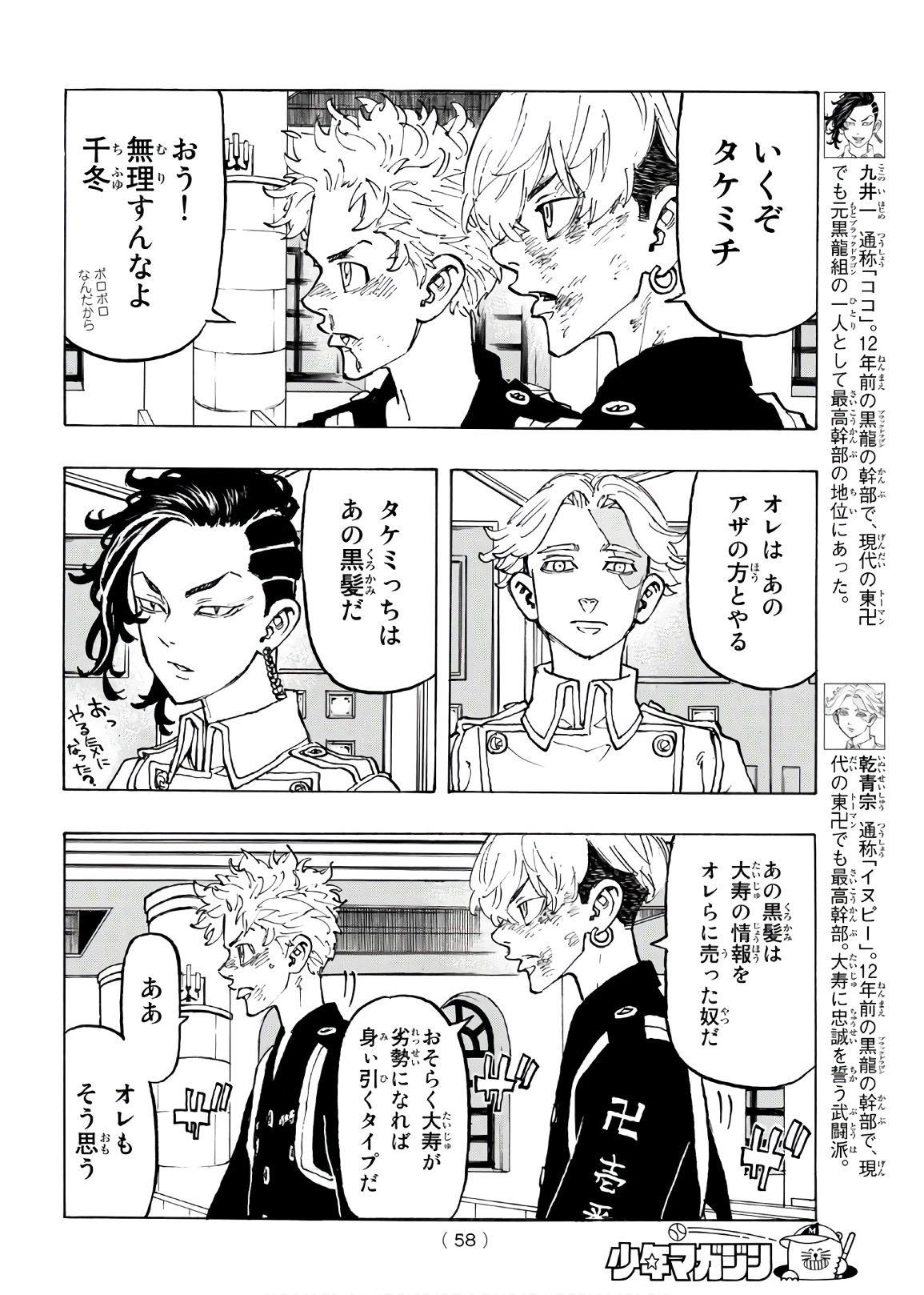 東京卍リベンジャーズ - raw - 第98話 - https://jpee.aabb.to/JPEE/23888/faazqyudean.jpg