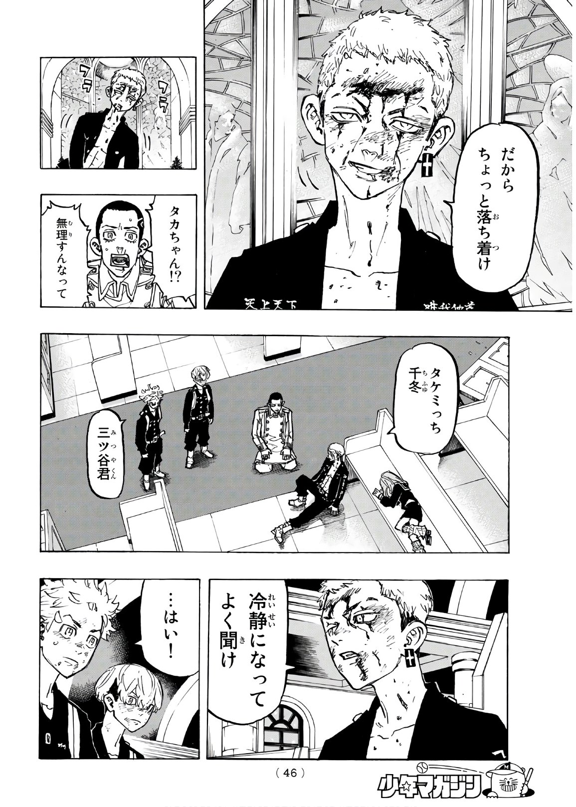 東京卍リベンジャーズ - raw - 第98話 - https://jpee.aabb.to/JPEE/23888/hracsjjeaqe.jpg