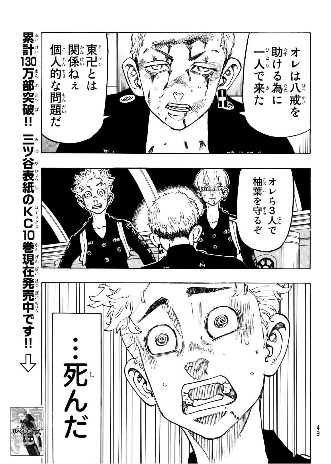 東京卍リベンジャーズ - raw - 第98話 - https://jpee.aabb.to/JPEE/23888/ibepyjtkqrx.jpg