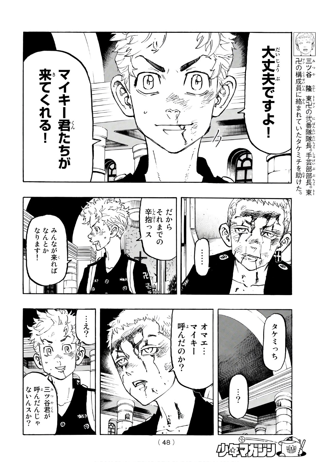 東京卍リベンジャーズ - raw - 第98話 - https://jpee.aabb.to/JPEE/23888/itnpw5gofzn.jpg