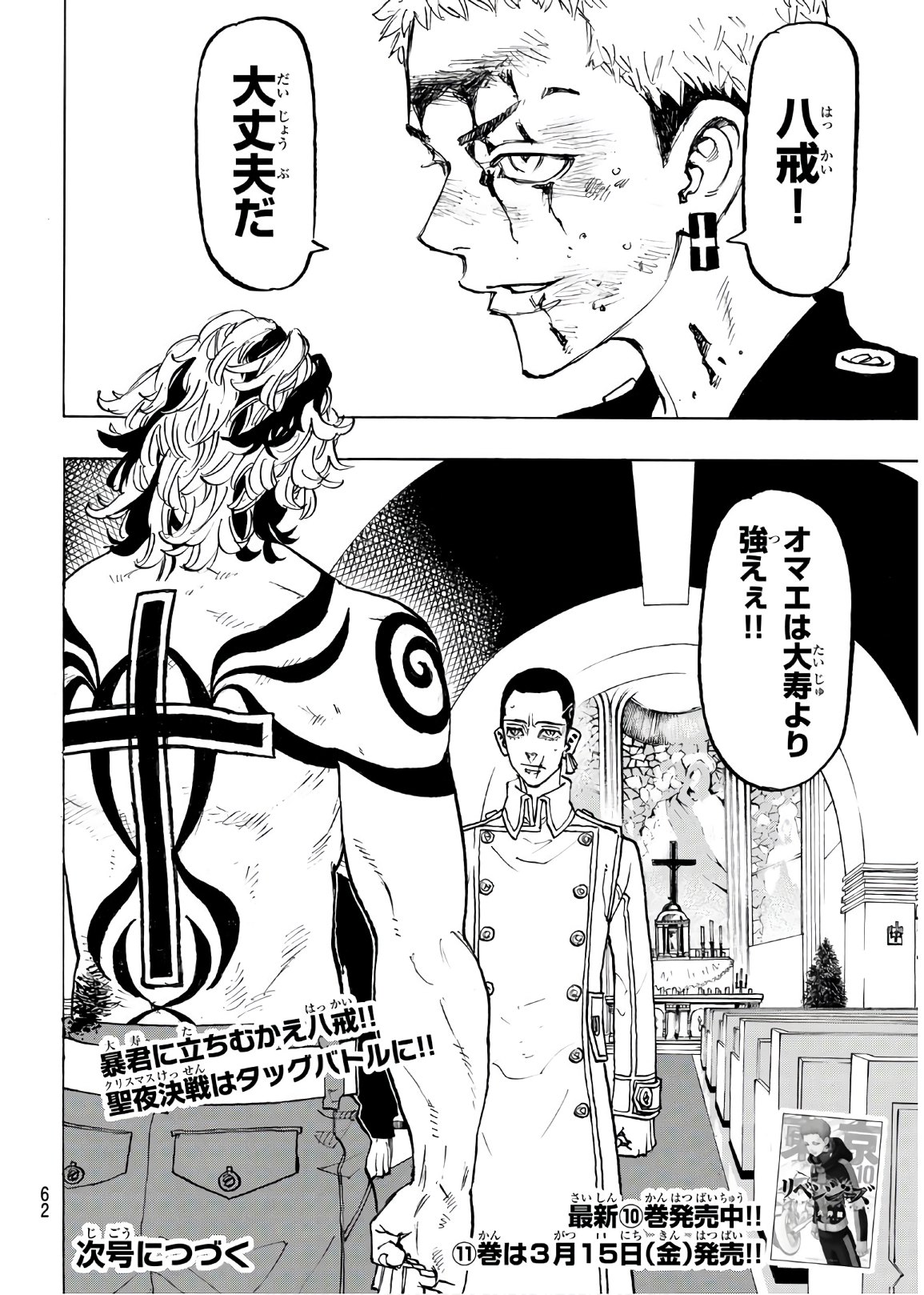 東京卍リベンジャーズ - raw - 第98話 - https://jpee.aabb.to/JPEE/23888/mkepdjw1jr2.jpg