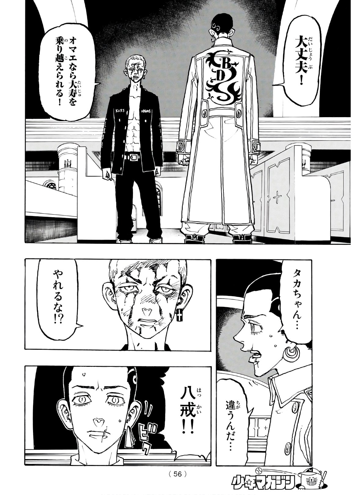 東京卍リベンジャーズ - raw - 第98話 - https://jpee.aabb.to/JPEE/23888/murkchmjzcy.jpg