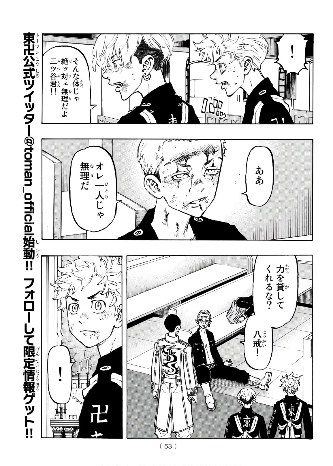 東京卍リベンジャーズ - raw - 第98話 - https://jpee.aabb.to/JPEE/23888/pn2ow2eioxv.jpg