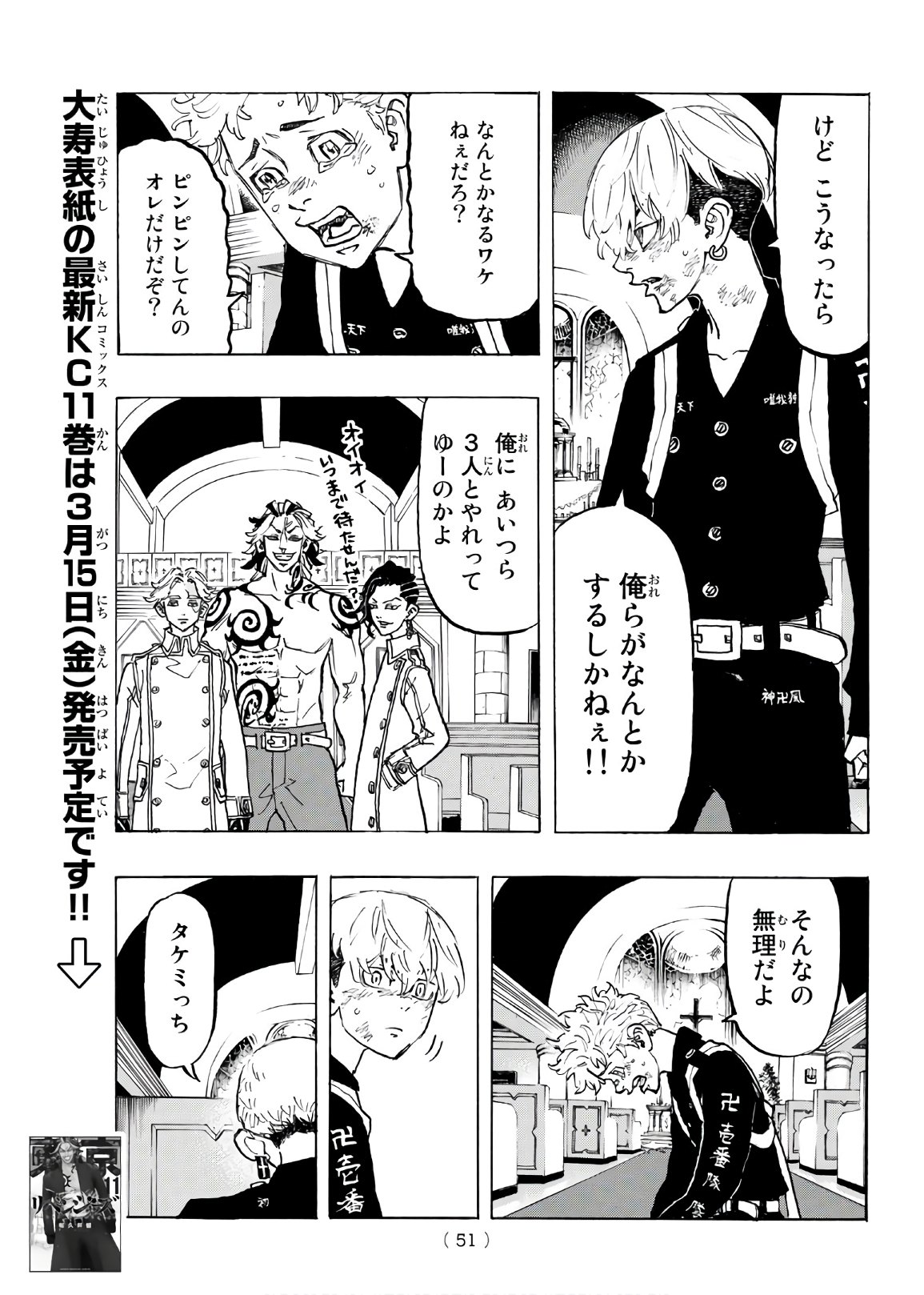 東京卍リベンジャーズ - raw - 第98話 - https://jpee.aabb.to/JPEE/23888/wyo5zcnvfw2.jpg