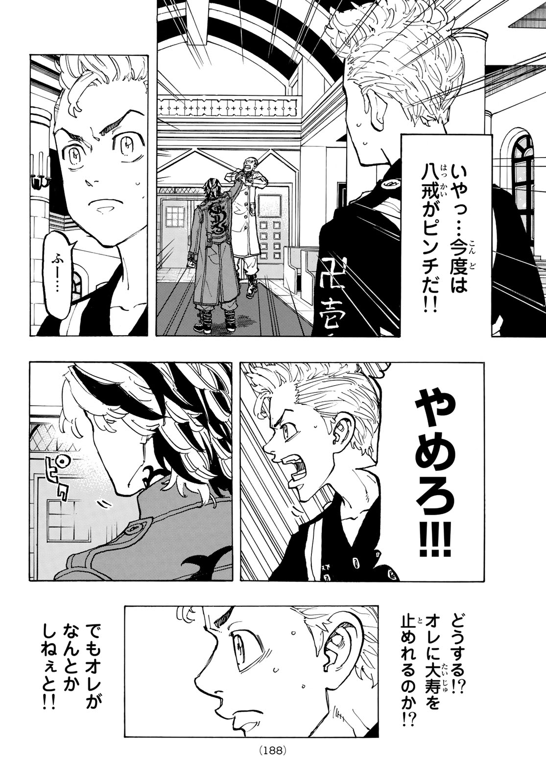 東京卍リベンジャーズ - raw - 第94話 - https://jpee.aabb.to/JPEE/23889/1lqxj4sbqa5.jpg