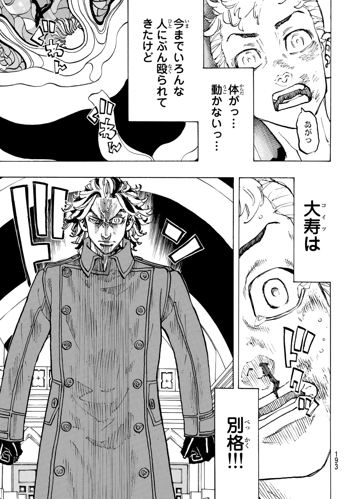 東京卍リベンジャーズ - raw - 第94話 - https://jpee.aabb.to/JPEE/23889/1wtvyagpmwb.jpg