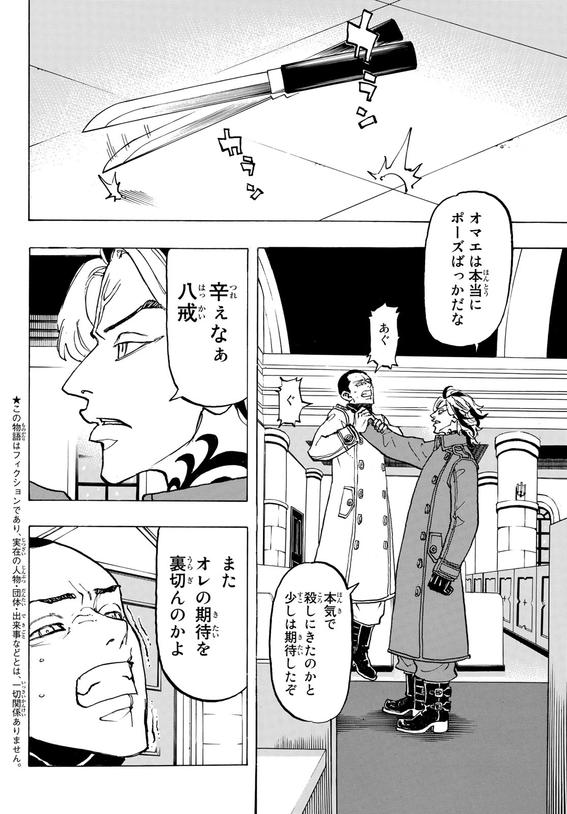 東京卍リベンジャーズ - raw - 第94話 - https://jpee.aabb.to/JPEE/23889/2am5jghff04.jpg