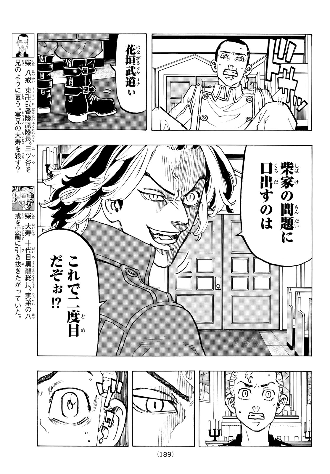 東京卍リベンジャーズ - raw - 第94話 - https://jpee.aabb.to/JPEE/23889/2q1o11jcqob.jpg