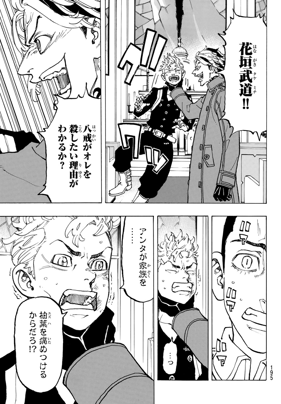 東京卍リベンジャーズ - raw - 第94話 - https://jpee.aabb.to/JPEE/23889/aigcfoqwi04.jpg