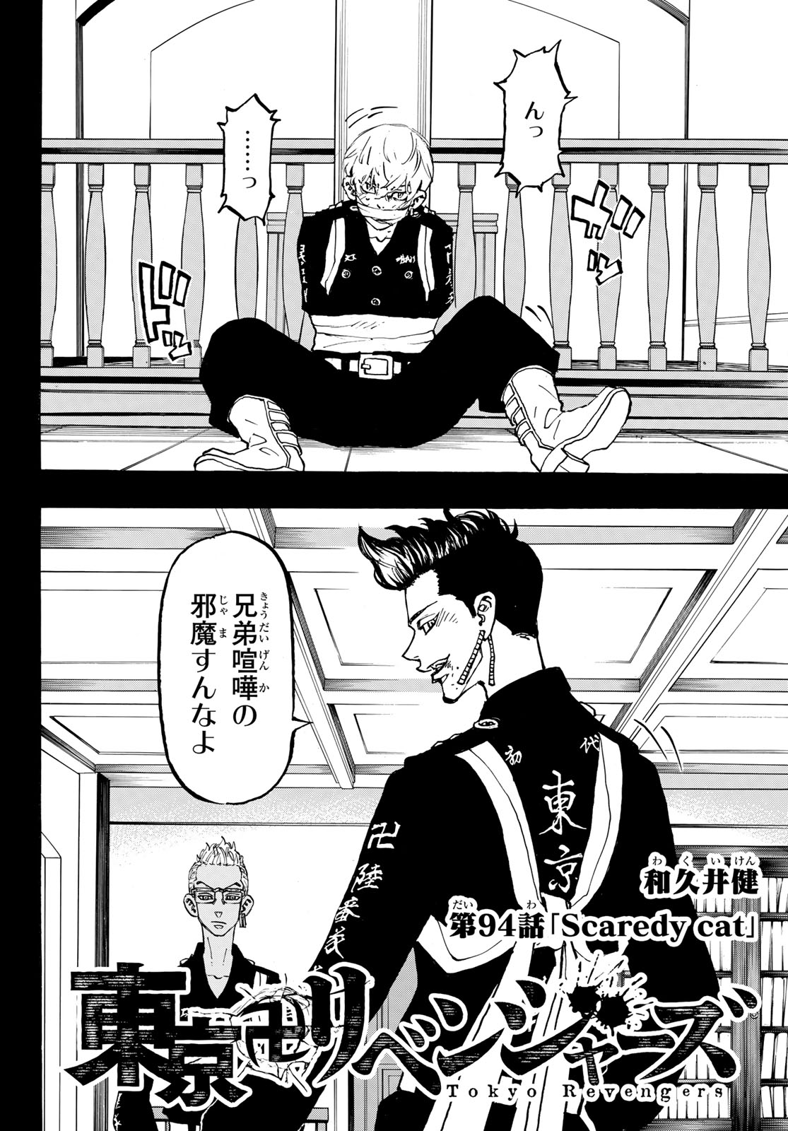 東京卍リベンジャーズ - raw - 第94話 - https://jpee.aabb.to/JPEE/23889/clfz4nhyfbr.jpg