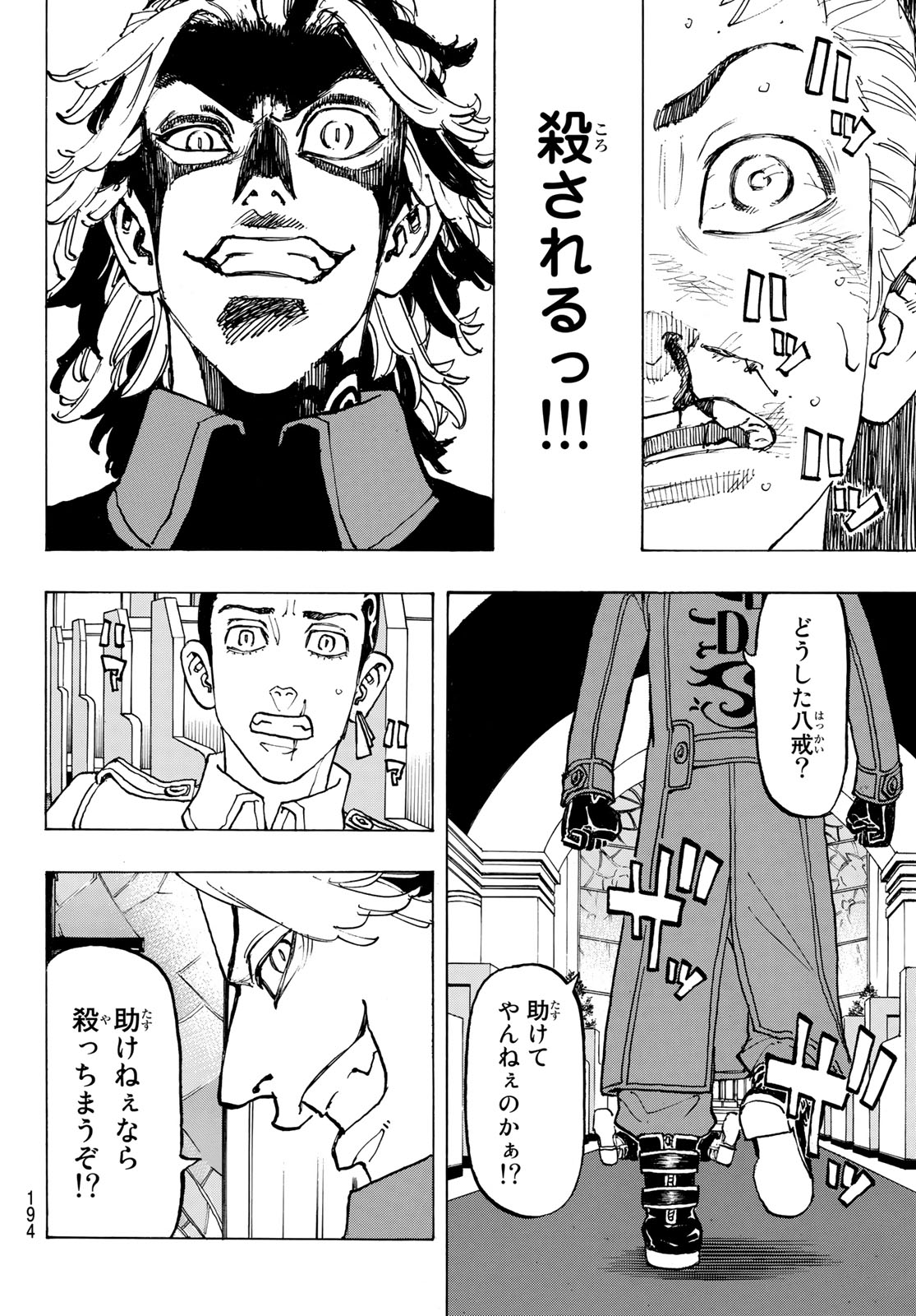 東京卍リベンジャーズ - raw - 第94話 - https://jpee.aabb.to/JPEE/23889/fwynnlbiz4f.jpg