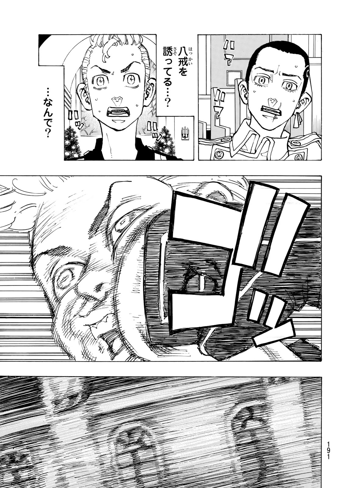 東京卍リベンジャーズ - raw - 第94話 - https://jpee.aabb.to/JPEE/23889/ghrn0kghaok.jpg
