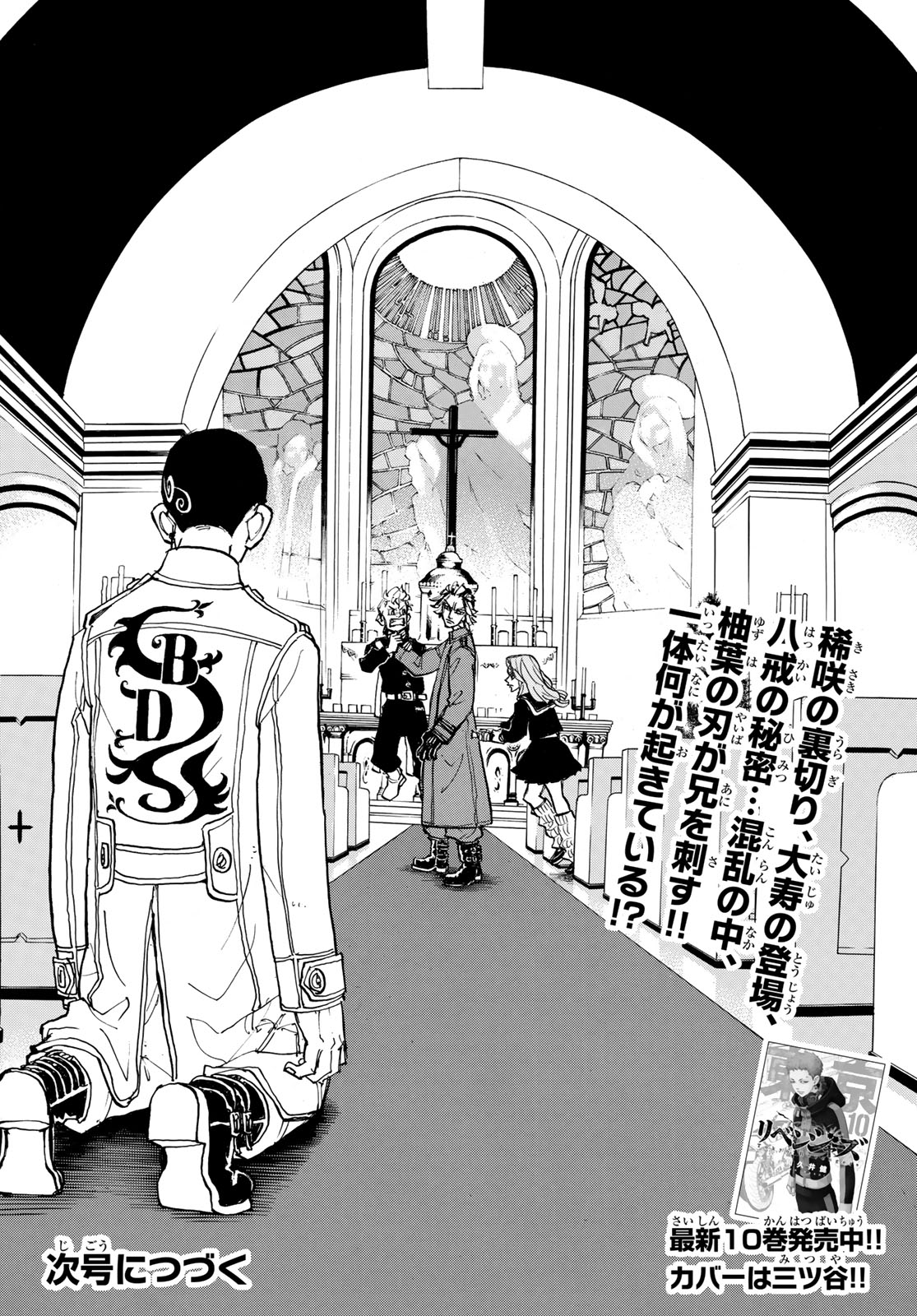 東京卍リベンジャーズ - raw - 第94話 - https://jpee.aabb.to/JPEE/23889/ho5azog4yjf.jpg