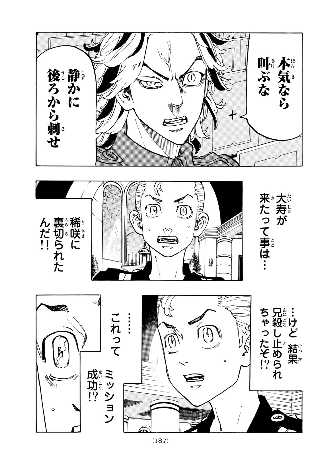 東京卍リベンジャーズ - raw - 第94話 - https://jpee.aabb.to/JPEE/23889/qse2fk13hsv.jpg