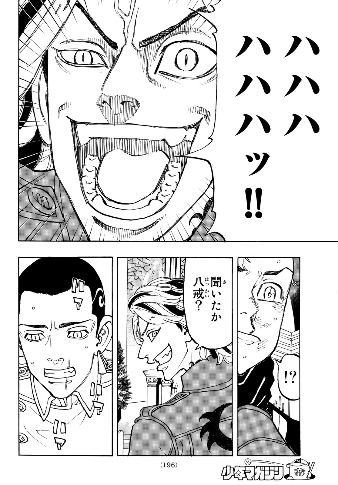 東京卍リベンジャーズ - raw - 第94話 - https://jpee.aabb.to/JPEE/23889/seojnfhfx34.jpg