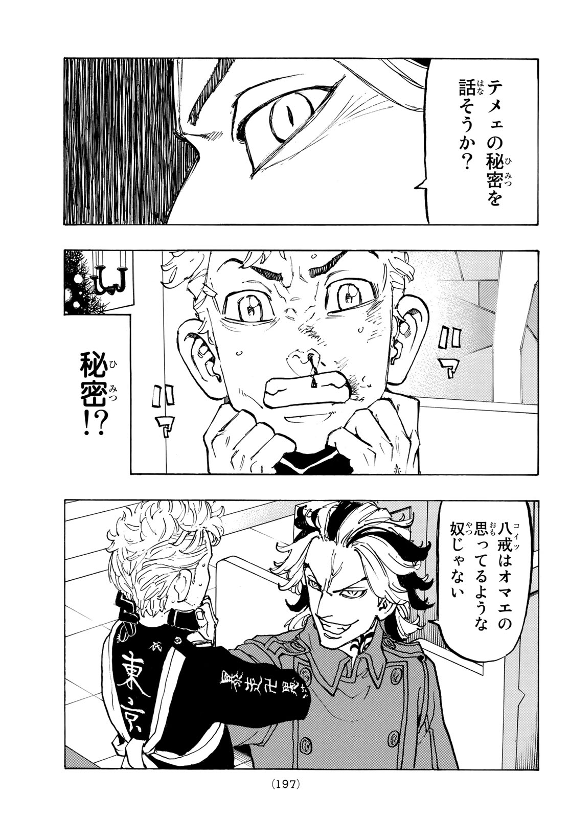 東京卍リベンジャーズ - raw - 第94話 - https://jpee.aabb.to/JPEE/23889/wfgil0gdkbd.jpg