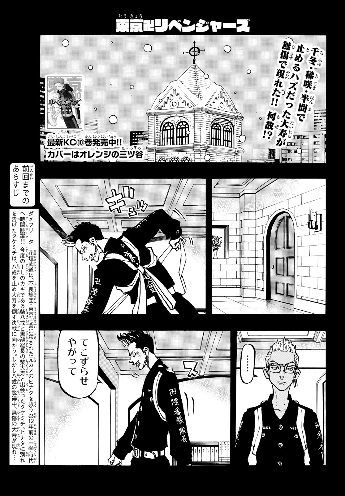 東京卍リベンジャーズ - raw - 第94話 - https://jpee.aabb.to/JPEE/23889/wuq0foyy0zq.jpg