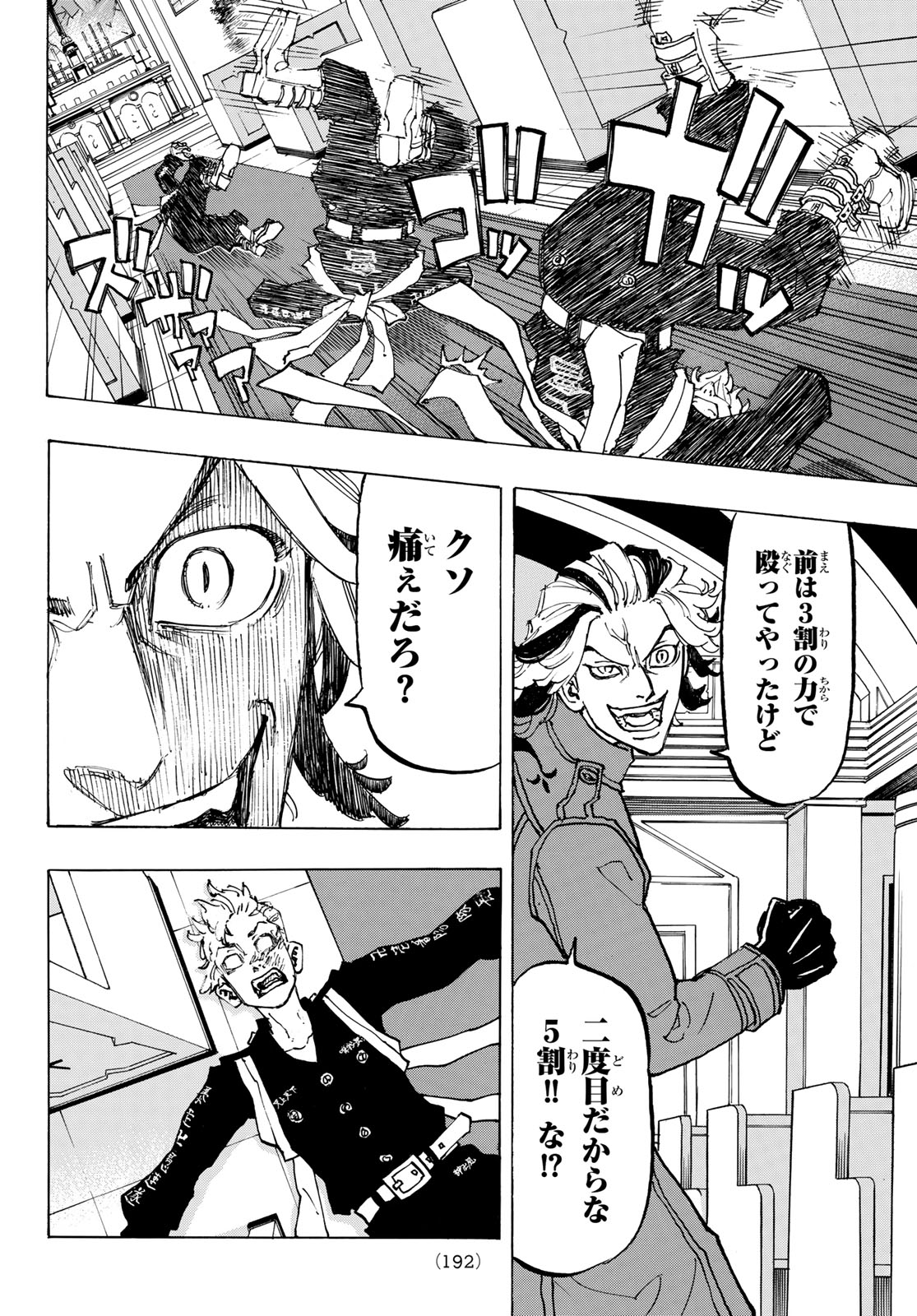 東京卍リベンジャーズ - raw - 第94話 - https://jpee.aabb.to/JPEE/23889/xlfb1eq1ffo.jpg