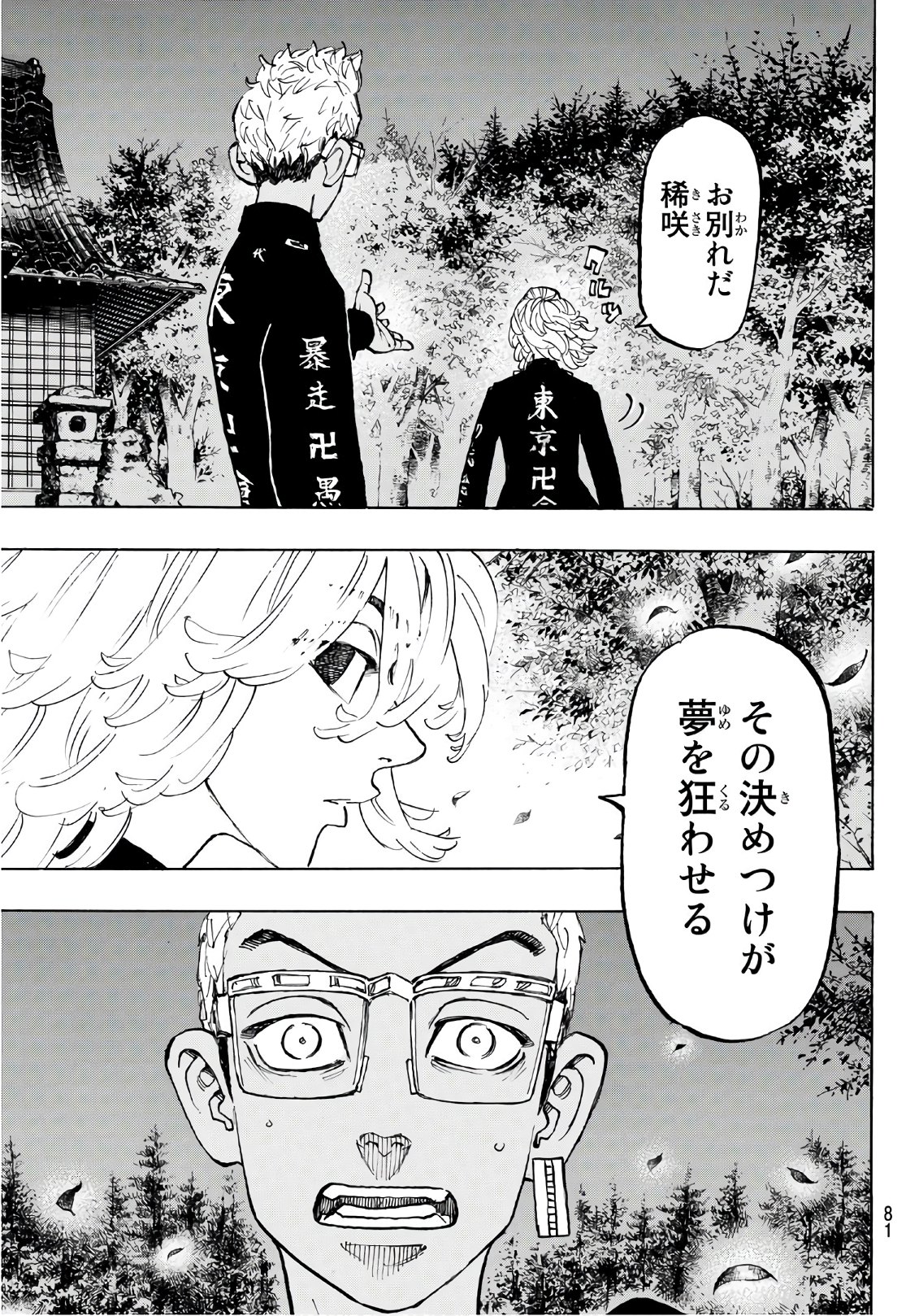 東京卍リベンジャーズ - raw - 第112話 - https://jpee.aabb.to/JPEE/23890/031g4bzgqy4.jpg