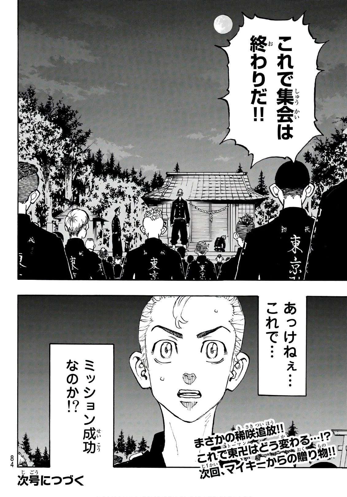 東京卍リベンジャーズ - raw - 第112話 - https://jpee.aabb.to/JPEE/23890/0mozykumt41.jpg