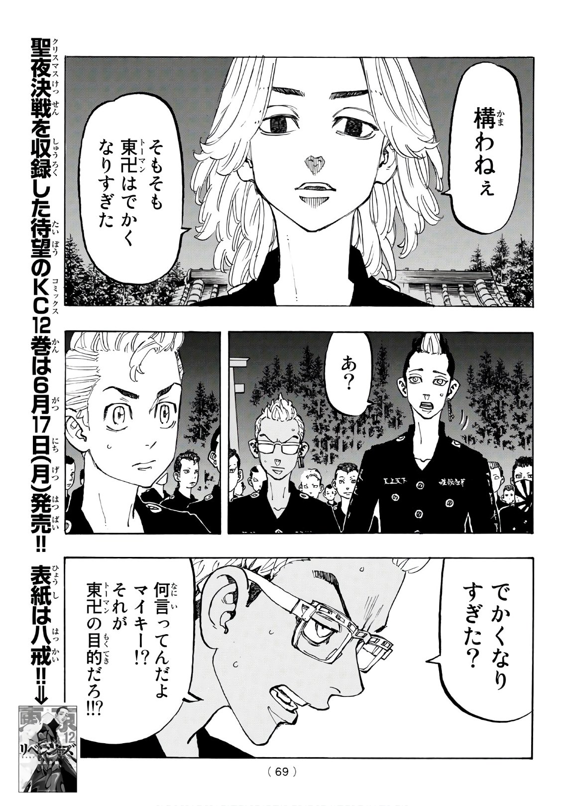 東京卍リベンジャーズ - raw - 第112話 - https://jpee.aabb.to/JPEE/23890/0z4whhkbm0v.jpg