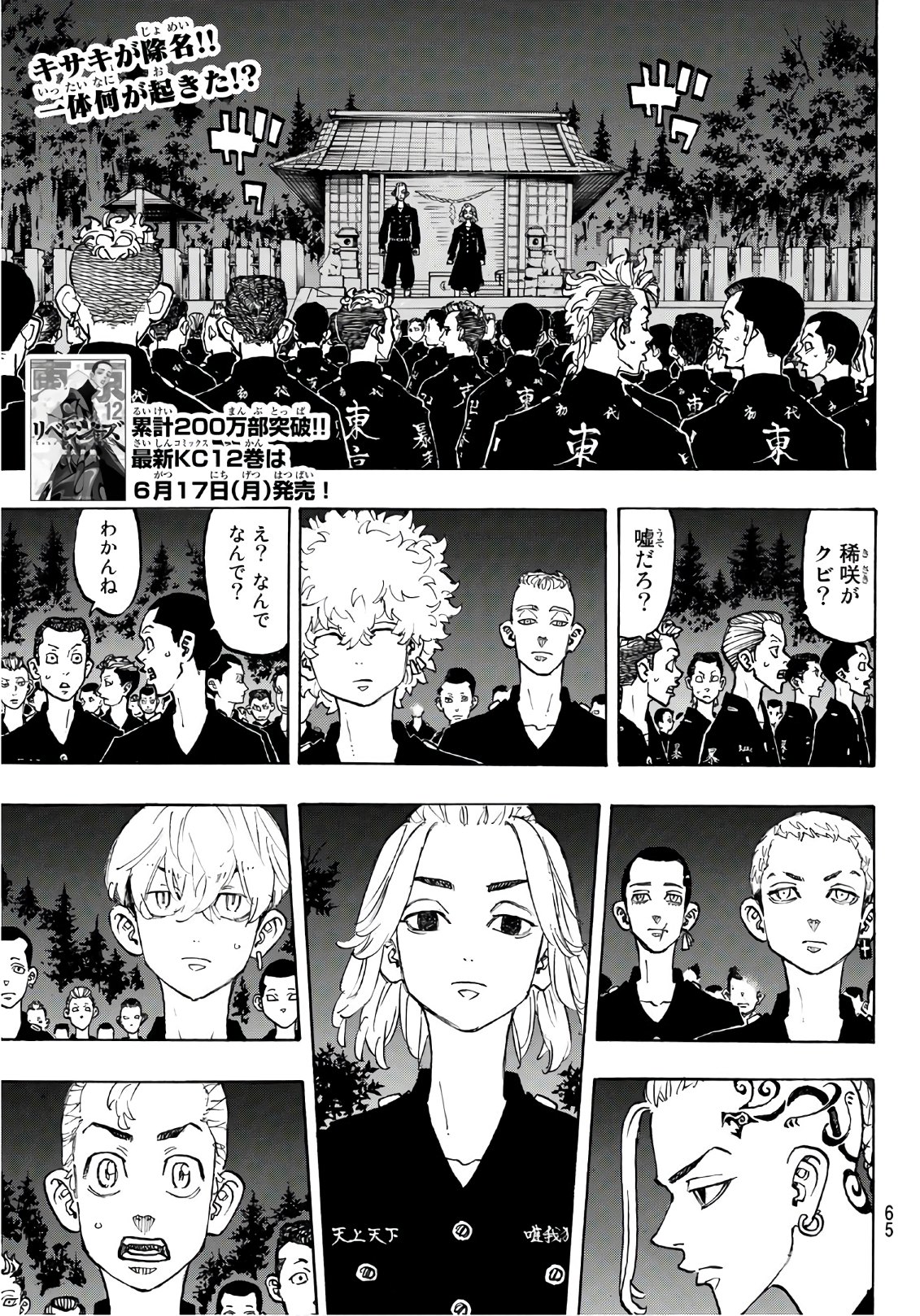 東京卍リベンジャーズ - raw - 第112話 - https://jpee.aabb.to/JPEE/23890/1jls5224qyn.jpg