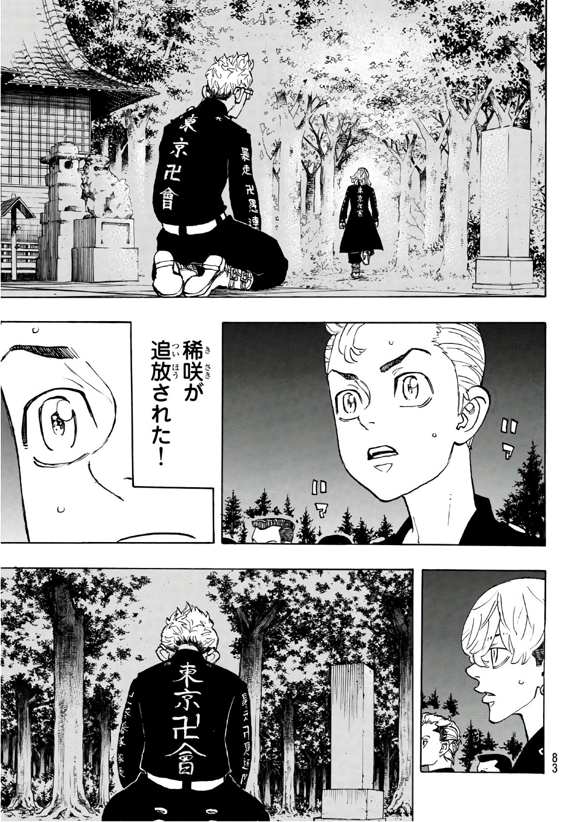 東京卍リベンジャーズ - raw - 第112話 - https://jpee.aabb.to/JPEE/23890/2npzhhlykwn.jpg