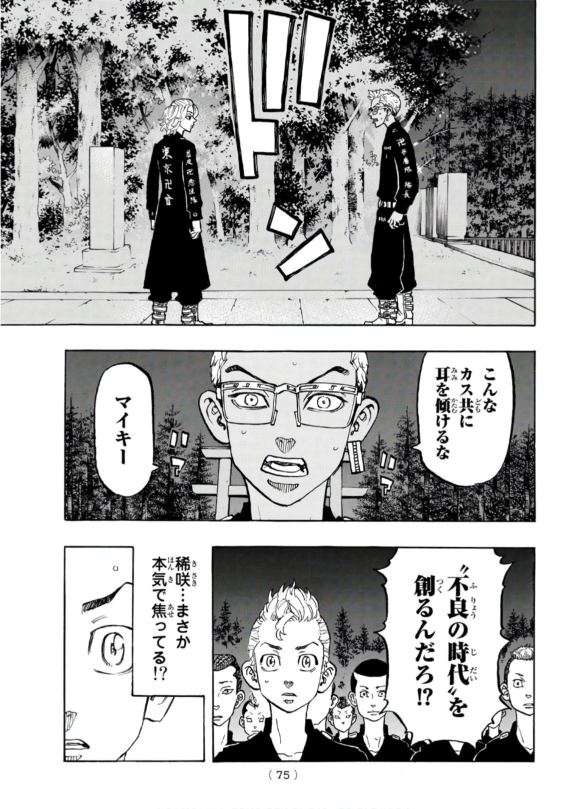 東京卍リベンジャーズ - raw - 第112話 - https://jpee.aabb.to/JPEE/23890/2oearhumznl.jpg