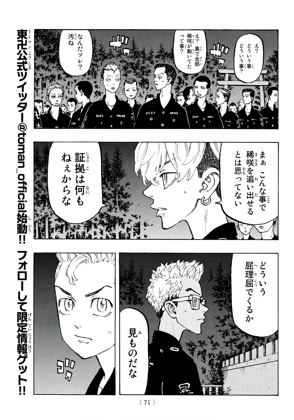 東京卍リベンジャーズ - raw - 第112話 - https://jpee.aabb.to/JPEE/23890/4as51oeizlk.jpg