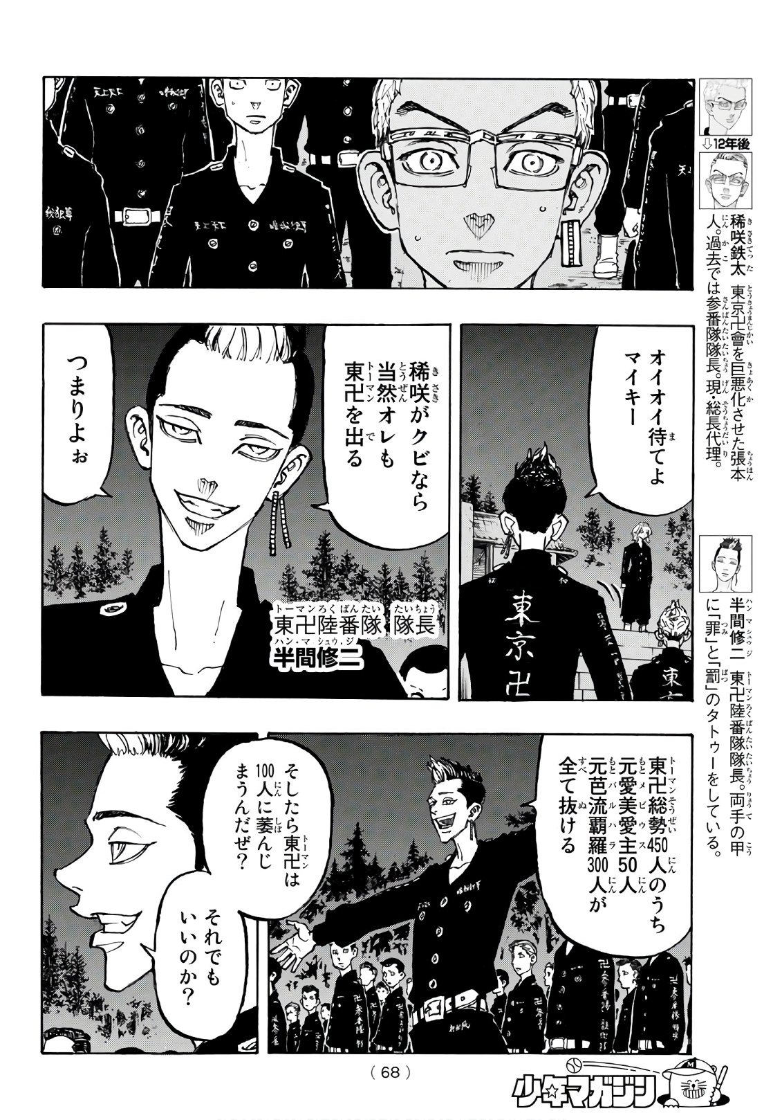 東京卍リベンジャーズ - raw - 第112話 - https://jpee.aabb.to/JPEE/23890/4wksn0ppy4z.jpg