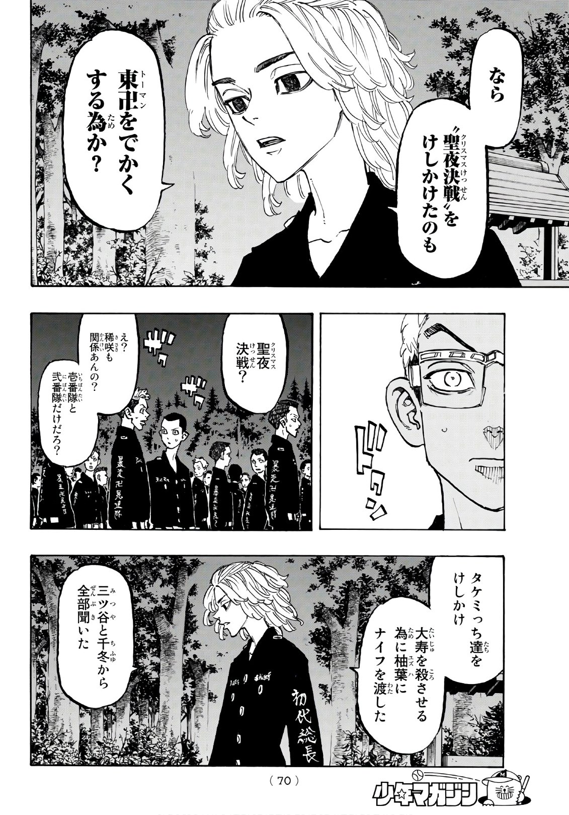 東京卍リベンジャーズ - raw - 第112話 - https://jpee.aabb.to/JPEE/23890/525m1rwhs1w.jpg