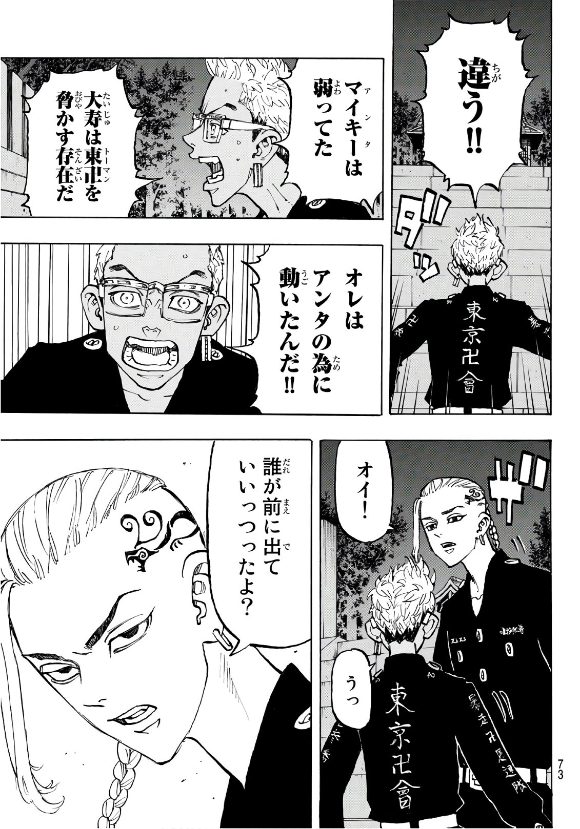 東京卍リベンジャーズ - raw - 第112話 - https://jpee.aabb.to/JPEE/23890/cyir0av41km.jpg
