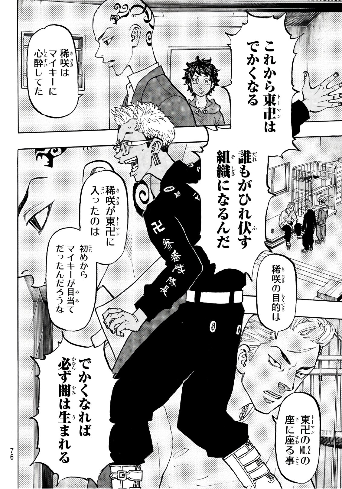 東京卍リベンジャーズ - raw - 第112話 - https://jpee.aabb.to/JPEE/23890/f2y1oahqlpx.jpg