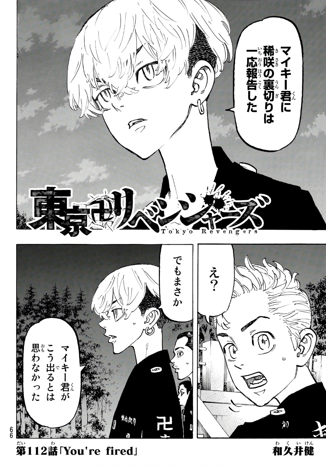 東京卍リベンジャーズ - raw - 第112話 - https://jpee.aabb.to/JPEE/23890/hldpqtfwo2a.jpg