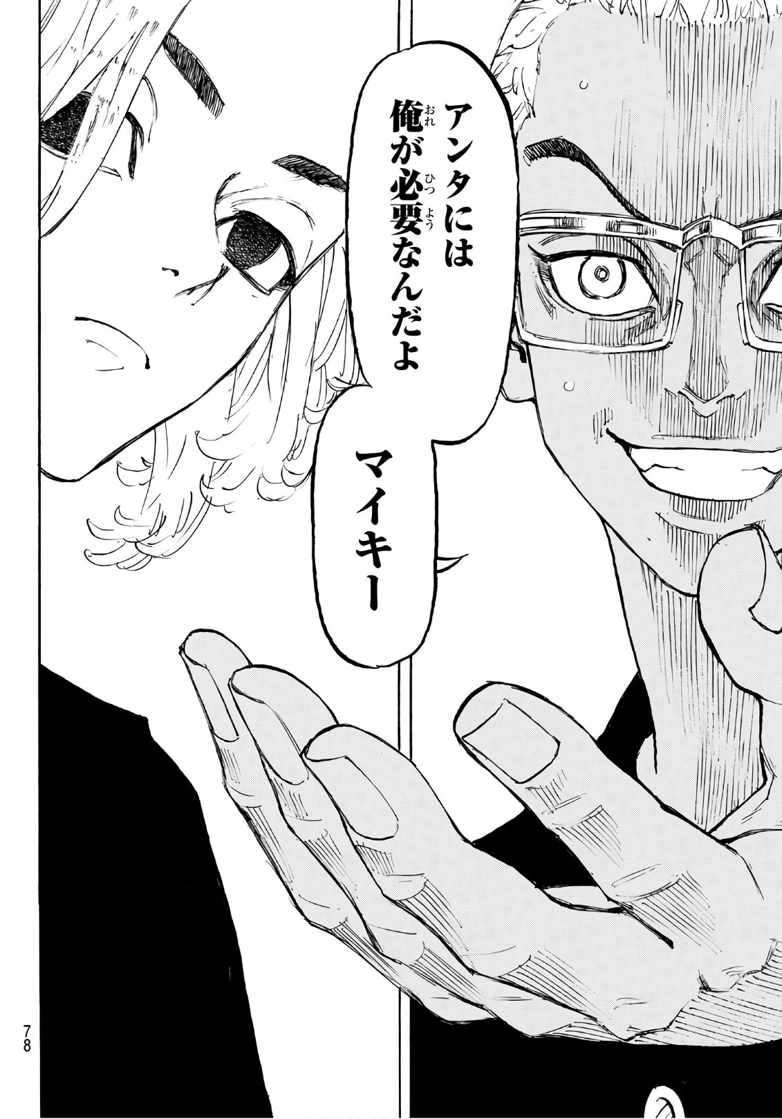 東京卍リベンジャーズ - raw - 第112話 - https://jpee.aabb.to/JPEE/23890/jnpllcgsgyy.jpg